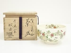 京焼　橋本城岳造　仁清写菊絵茶碗（共箱）